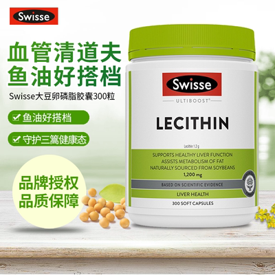 swisse卵磷脂血管清道夫护三高