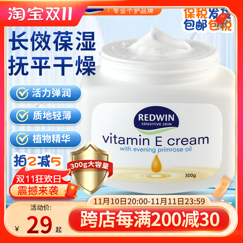 澳洲Redwin面霜维生素E月见草油VE面霜保湿润肤乳男士身体乳300ml