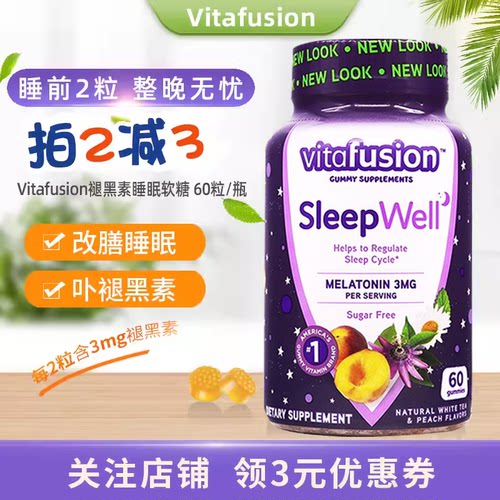 美国褪黑素睡眠片软糖帮助睡眠