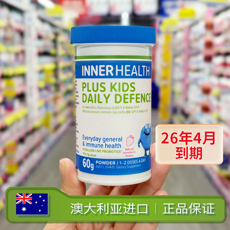 澳洲innerHealth儿童益生菌60g