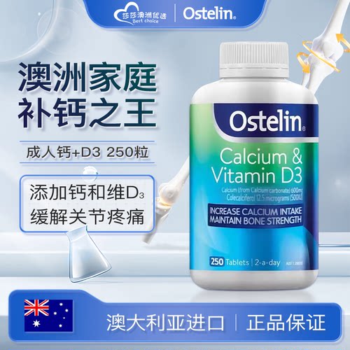 澳洲Ostelin成人钙片爆款