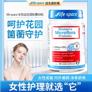 Space女性妇科益生菌胶囊闺蜜益生菌护理花园香菌60粒 澳洲Life