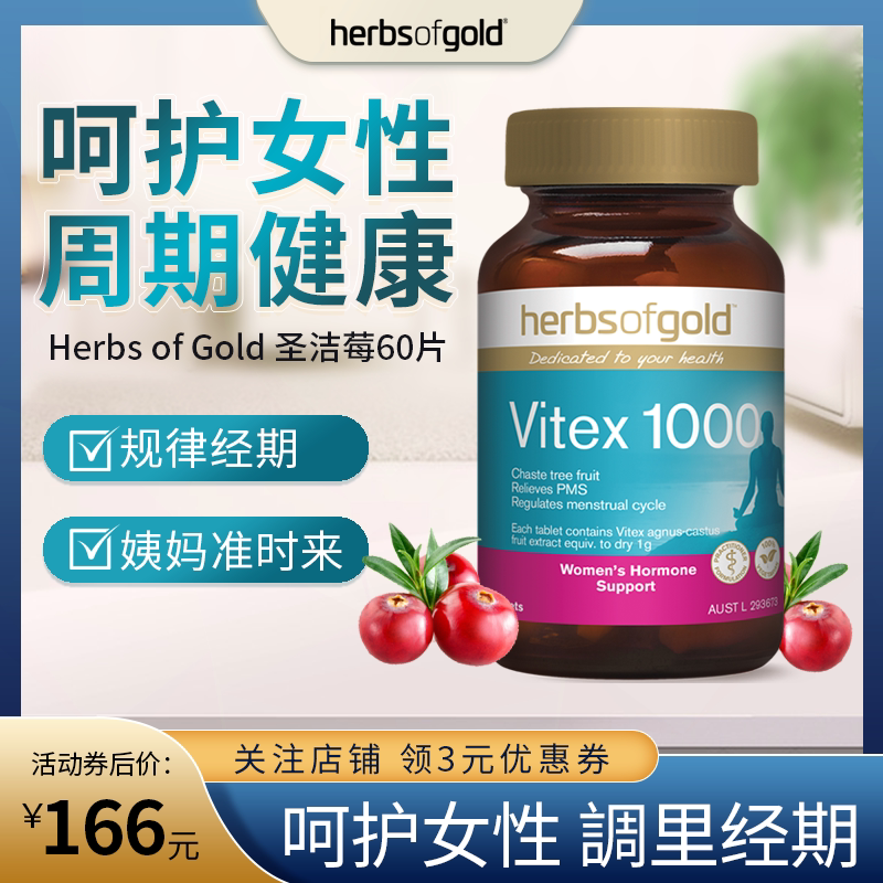 herbs of gold和丽康圣洁莓片黄体酮促排卵安宫多囊卵巢孕酮60粒