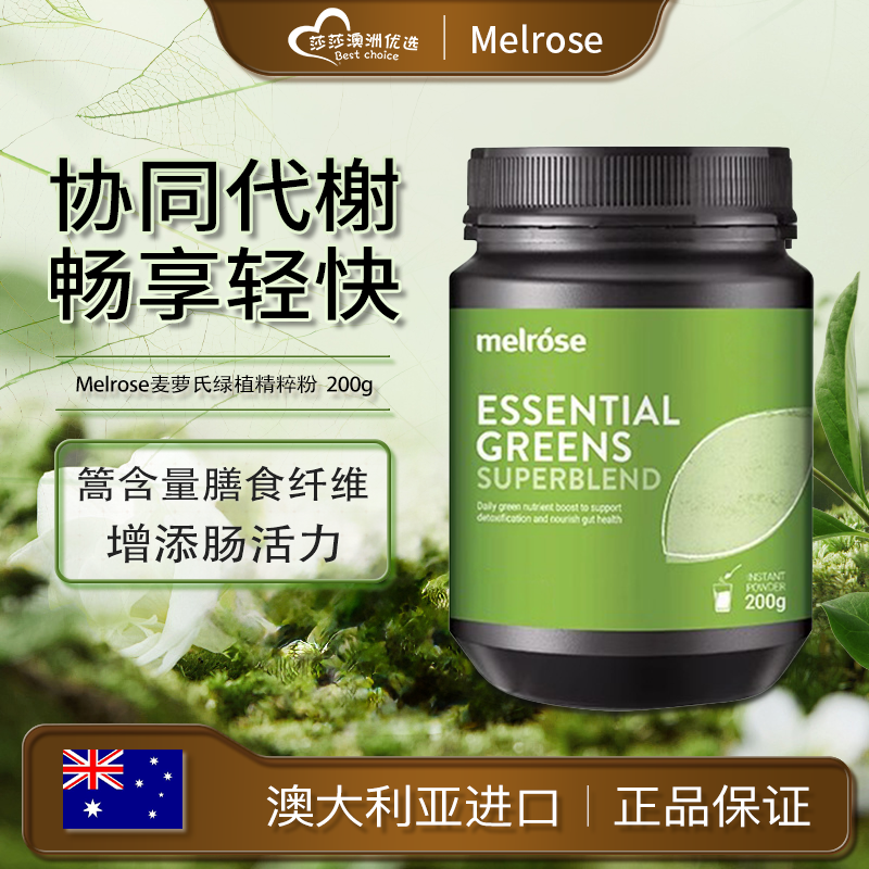 澳洲melrose全能绿瘦子大麦小麦草红橙粉植物精萃肠道膳食纤维粉
