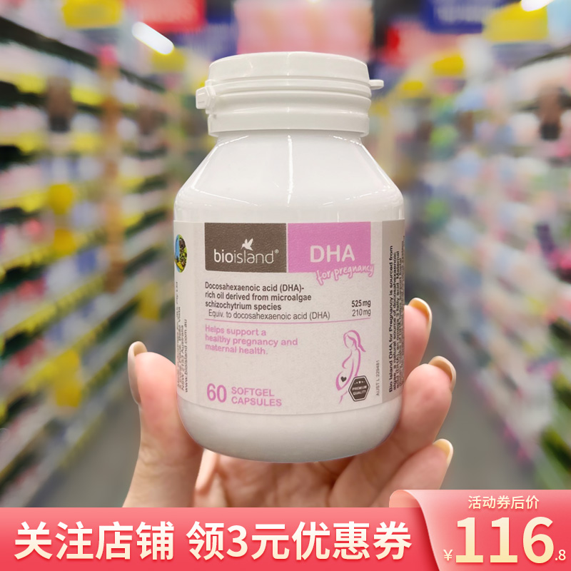 澳洲Bio island孕妇DHA孕妇专用孕期备孕哺乳期营养素海藻油60粒