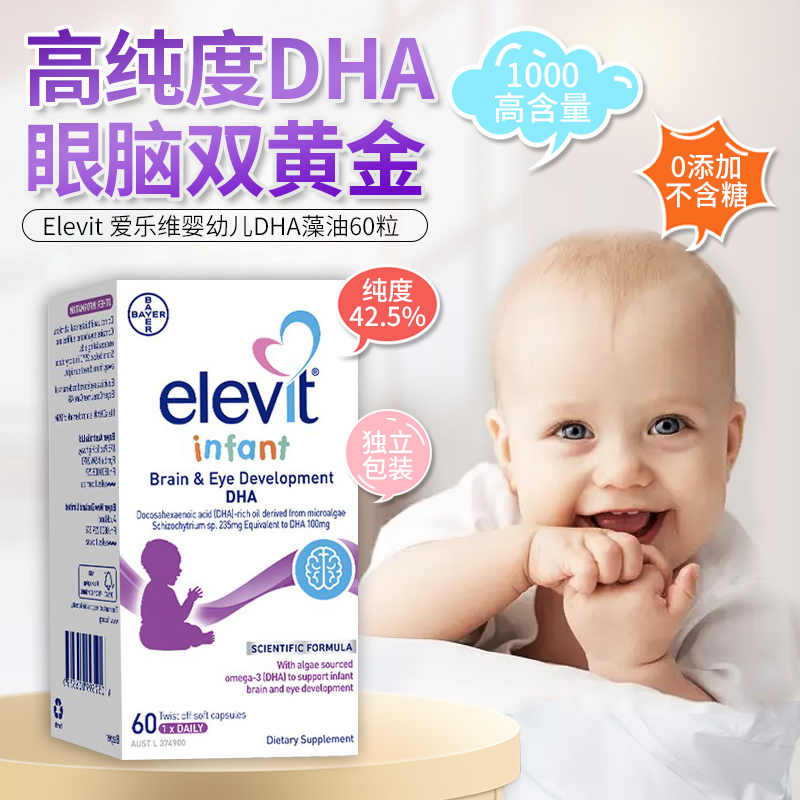 澳洲Elevit爱乐维DHA婴儿海藻油DHA儿童宝宝婴幼儿专用DHA60粒 奶粉/辅食/营养品/零食 DHA 原图主图