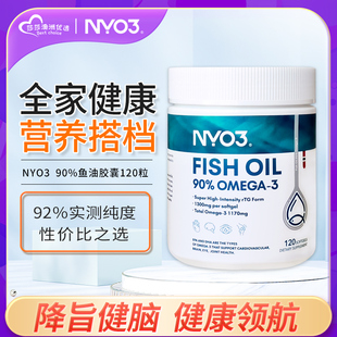 NYO3挪威90%深海鱼油软胶囊高纯度高含量成人中老年omega3记忆力