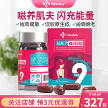 新西兰小红鹿Newbay血茸冻干氨基酸时空胶囊红嫩锁水增强代谢30粒