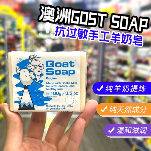 澳洲羊奶皂宝宝洗脸舒缓温和