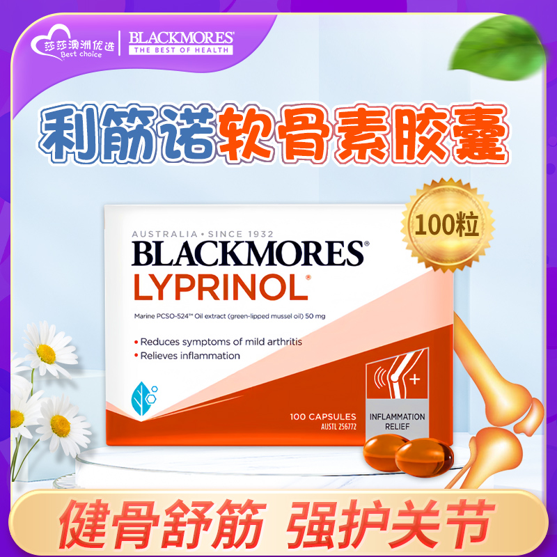 澳洲利筋诺LYPRINO澳佳宝绿贻贝软骨素维骨力折耳猫咪狗关节灵