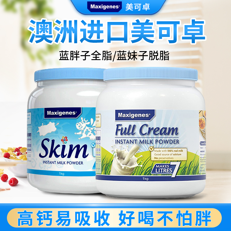 美可卓蓝胖子全脂脱脂奶粉高钙