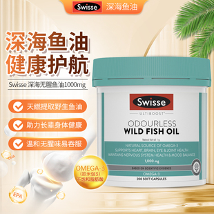 澳洲斯维诗Swisse鱼油无腥味深海鱼油软胶囊中老年1000mg200粒