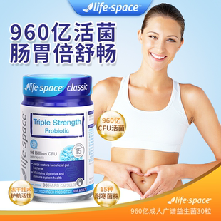 澳洲Life space成人益生菌3倍960亿广谱益生菌调理肠道健康30粒