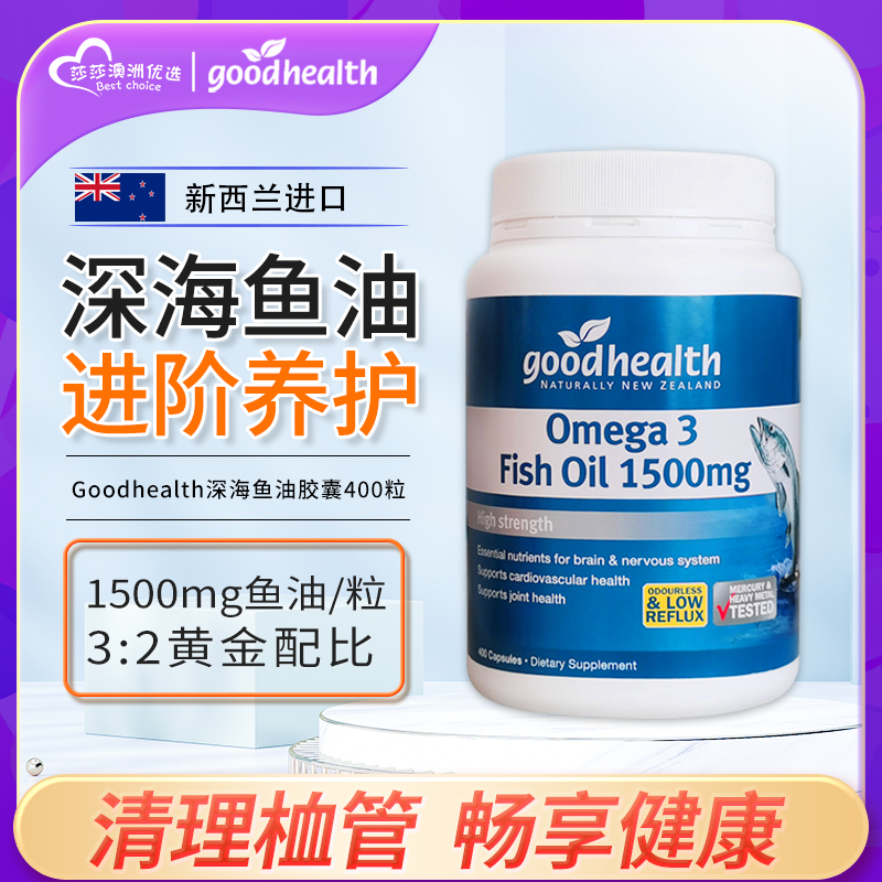 好健康好鱼油omega3深海鱼油