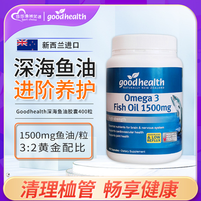 好健康好鱼油omega3深海鱼油
