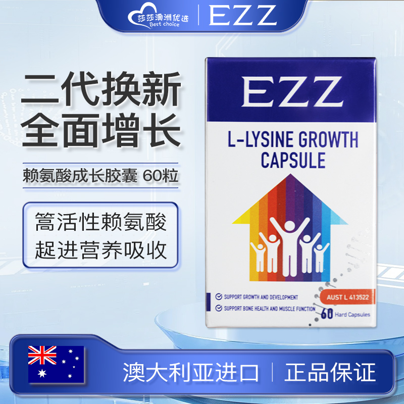 EZZ成长胶囊赖氨酸碳酸钙EZZ