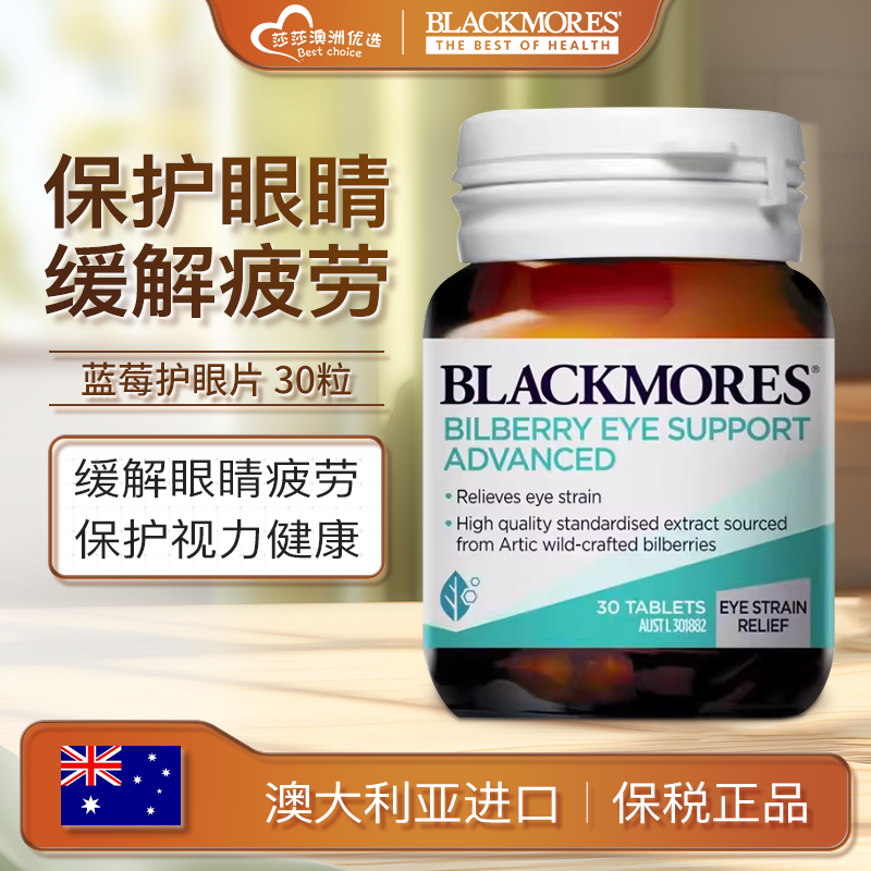 澳洲澳佳宝Blackmores越橘蓝莓片护/眼辅助叶黄素青少年成人学生