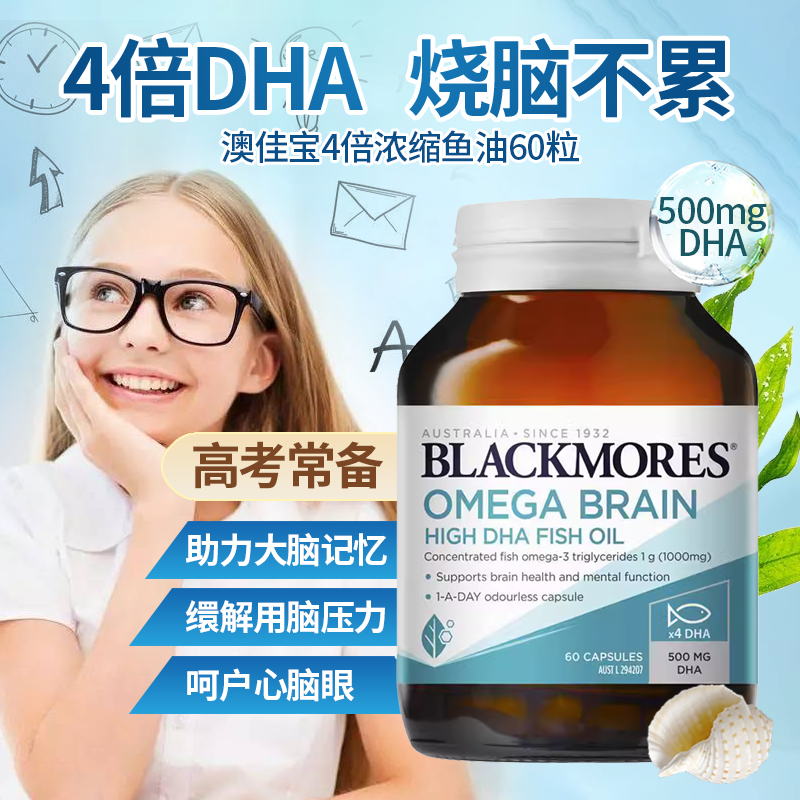 BLACKMORES/澳佳宝4倍鱼油保健品