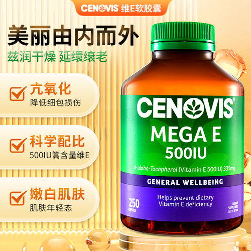 Cenovis圣诺VE淡化痘印