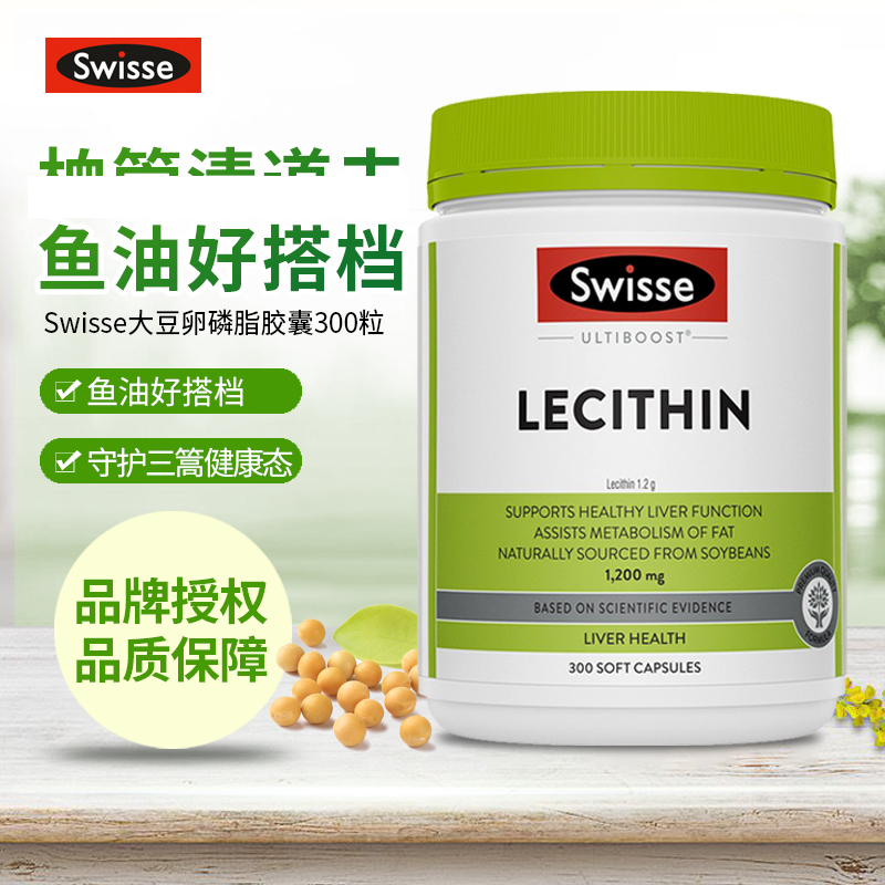 swisse卵磷脂中老年三篙