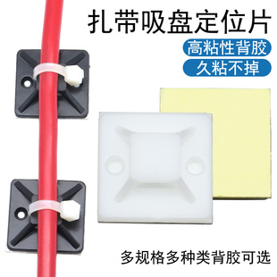 自粘式 尼龙扎带固定座配线布线束线吸盘定位片背胶粘贴网线理线器
