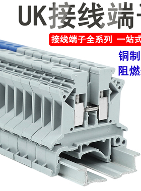 Typ UK-2.5B接线端子配电箱配电柜通用导轨组合端子排3N/5N/6N/10