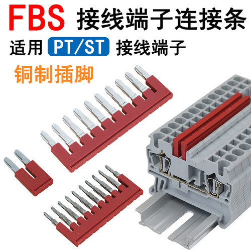 ST/PT弹簧插拔式端子排FBS短接片
