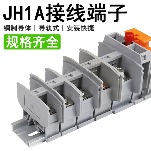 导轨式接线端子铜制导体
