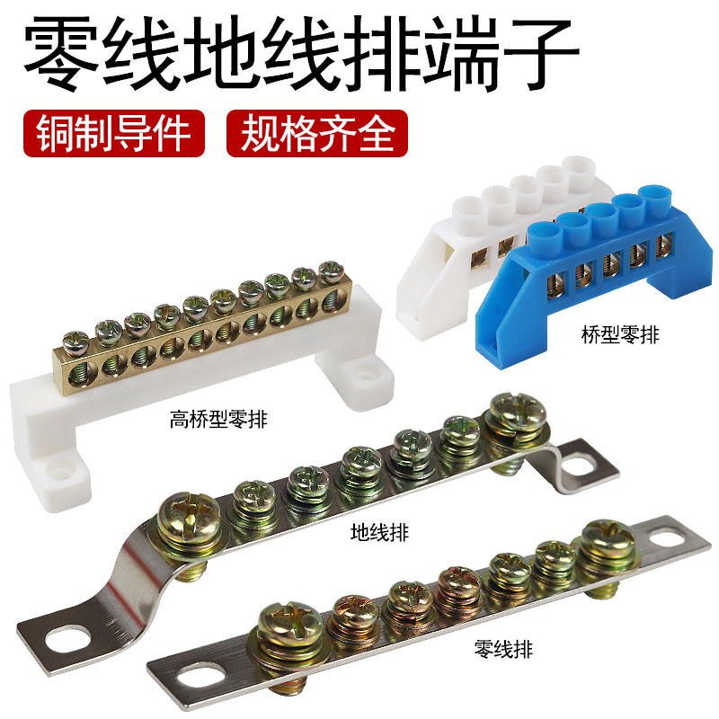 配电箱零线地线排接地排高桥型