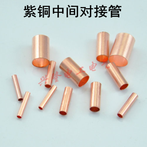 电线对接小铜管中间直通冷压端子