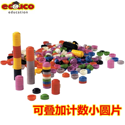 荷兰educo可叠加计数小N圆片300个小钢盔拼插积木儿童叠高玩具