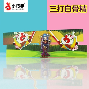 三打白骨精儿童科技小制作手工diy科学小实验材料益智玩具器材