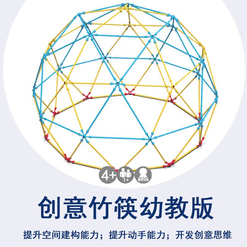 贝乐多创意竹筷儿童空间建构玩具