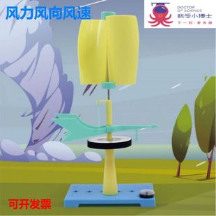 风力风向风速仪学生科学实验测风向标模型儿童diy科技小制作教具