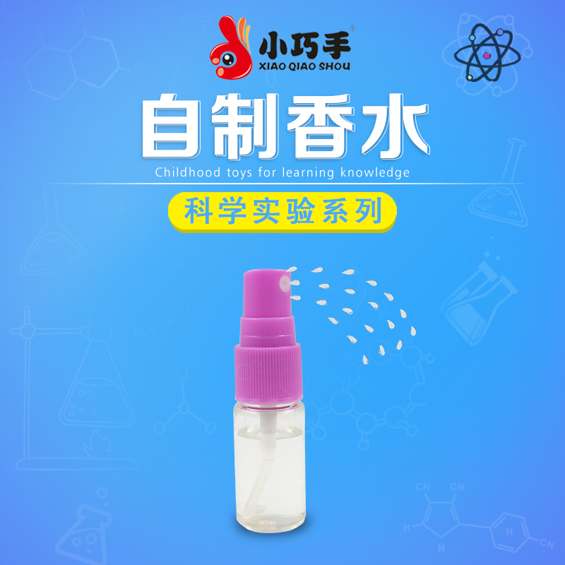 自制香水儿童科技小制作趣味小发明化学实验材料包科学玩具小巧手