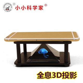 全息3D投影仪智能手机版棱镜三角金字塔成像裸眼4D四维影像展示盒