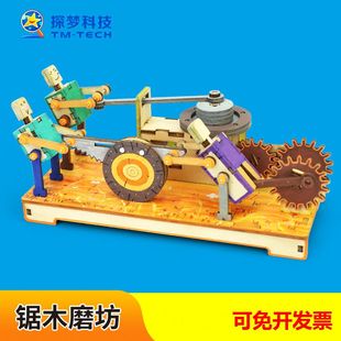 锯木磨坊儿童科技小制作小发明趣味实验益智手工DIY拼装玩具材料