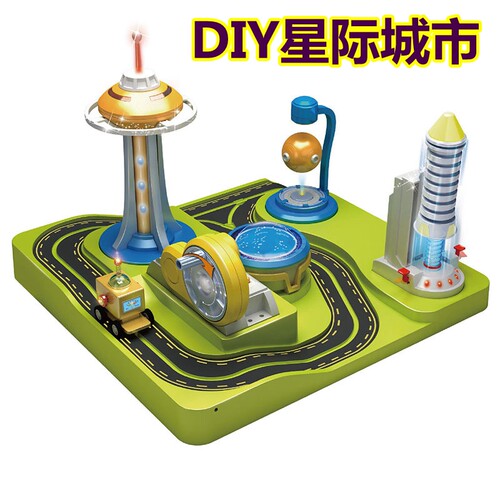 星际城市幼儿园科学发现室产品儿童科教模型器材手脑互动手工DIY