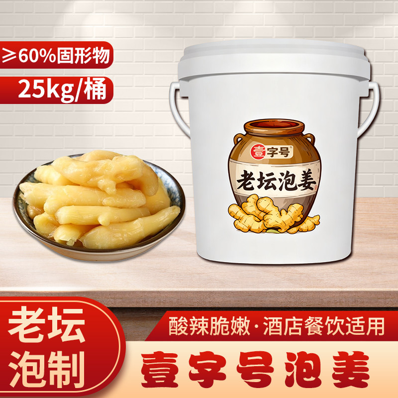 餐饮专用四川正宗老坛泡生姜桶装商用50斤餐饮店炒菜腌制泡生仔姜