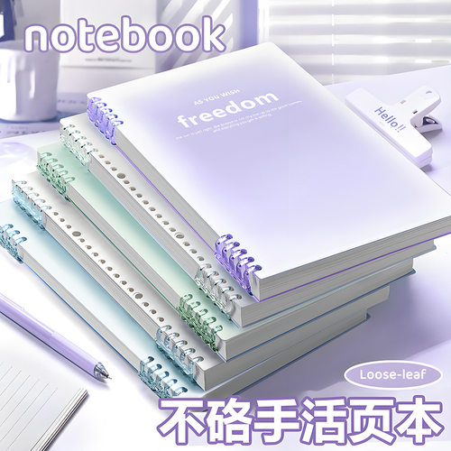 b5活页本可拆卸笔记本本子高颜值办公记事本大学生日记本a4大本子