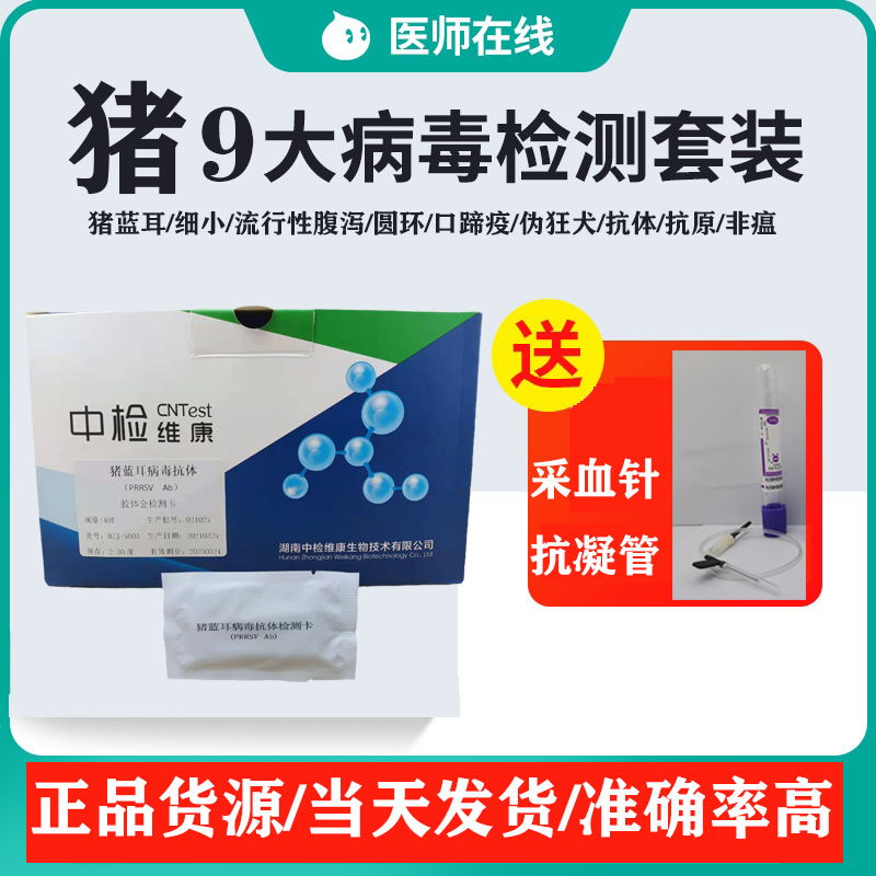 普通猪瘟抗原抗体快速检测卡圆环细小蓝耳伪狂犬病腹泻猪用试纸