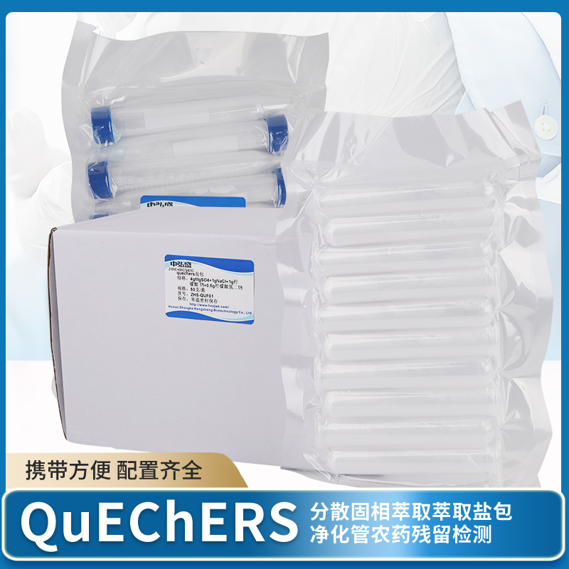 C18填料(封端) 分散固相萃取萃取盐包 净化管均质子检测农药残留