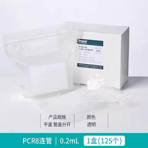 非瘟实验用耗材pcr八连管0.2ml离心管枪头pcr板
