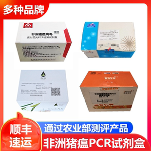 森康荧光PCR等温扩增非洲猪瘟检测恒温试剂盒中道明日达真瑞圣测