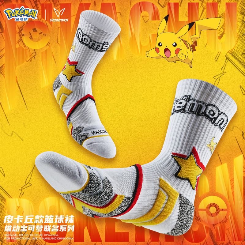 维动皮卡丘款实战专业篮球袜毛巾