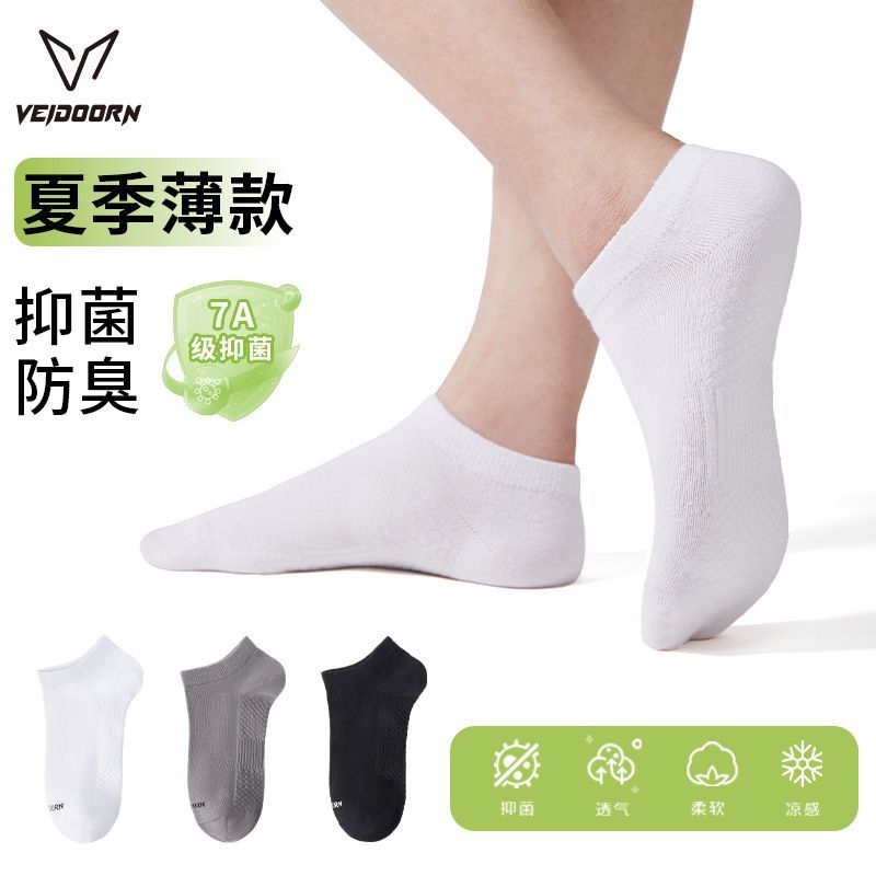 【五双装】维动7A抗菌男女士袜子凉感短筒袜吸汗防臭透气运动棉袜