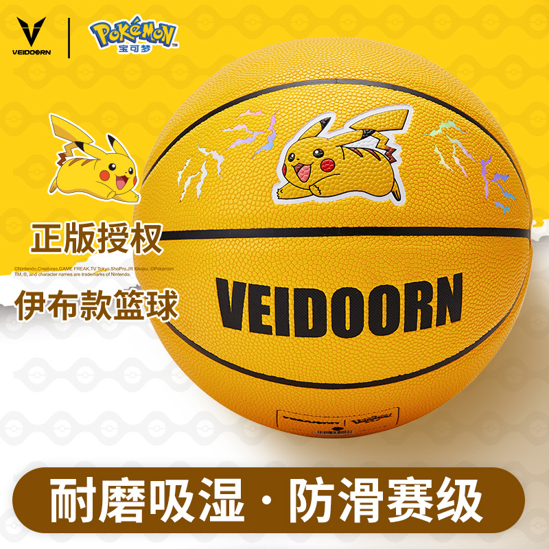 维动可梦联名正品皮卡丘篮球7