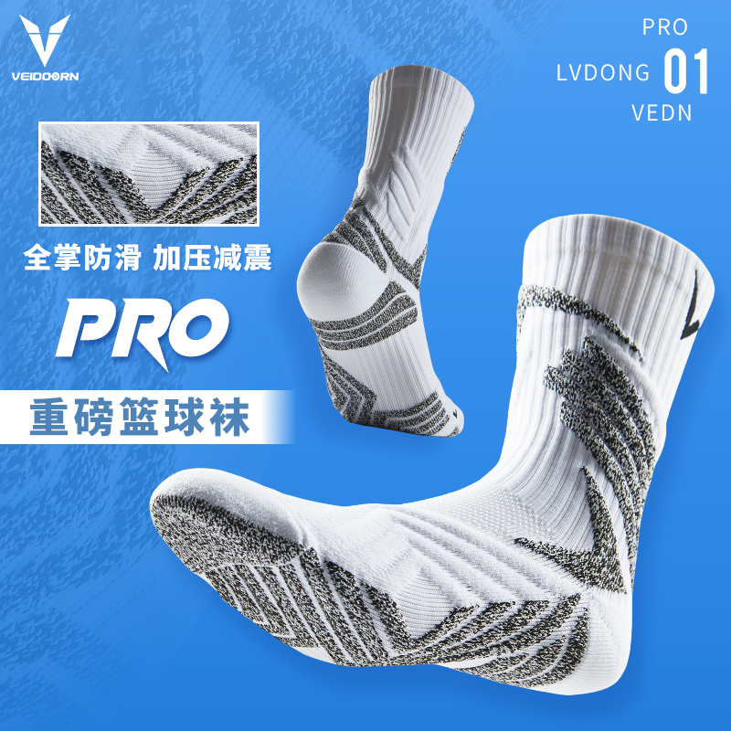 维动实战专业篮球袜子毛巾底高筒