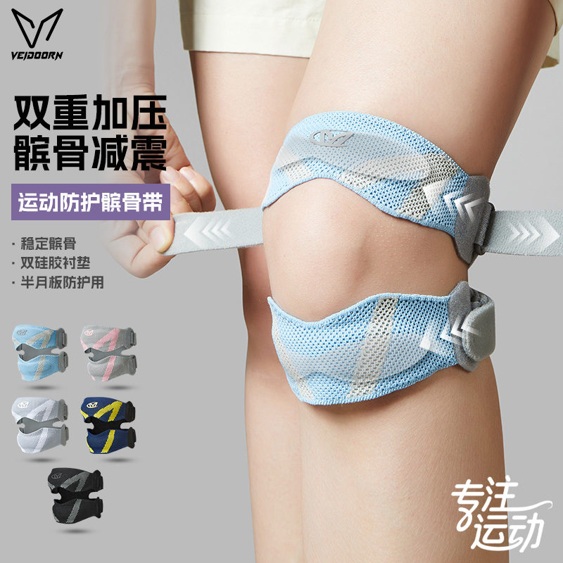 维动髌骨带男跑步专业保护膝盖运