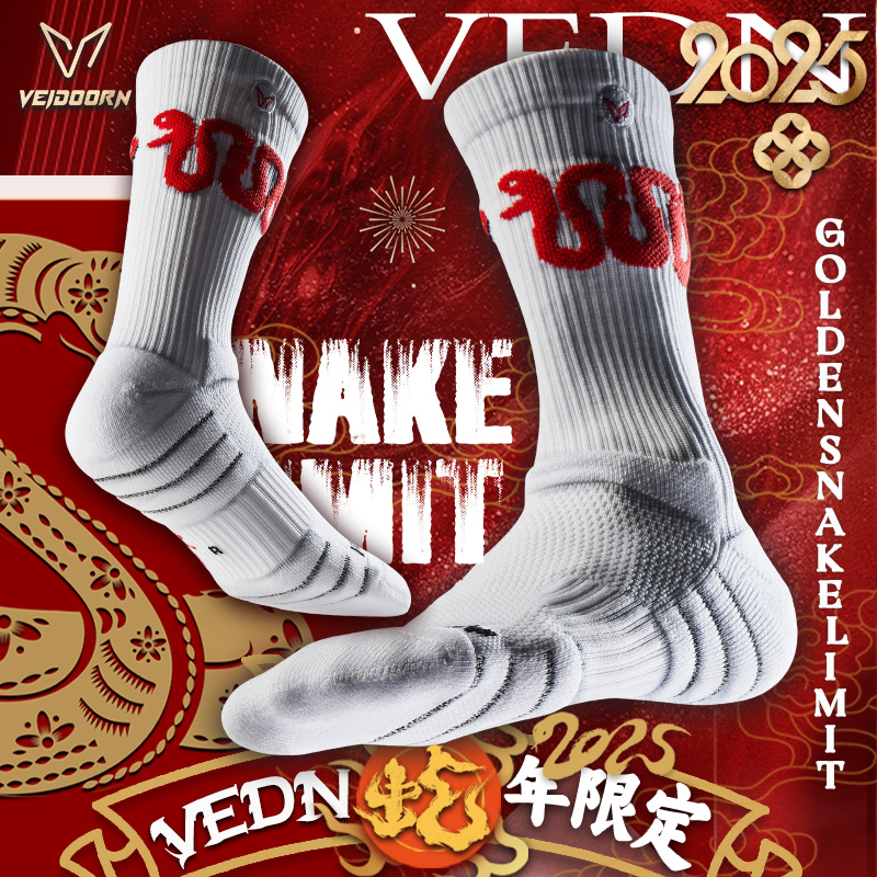 维动蛇年限定灵蛇实战专业篮球袜